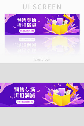 紫色渐变大礼包优惠券限时抢购banner