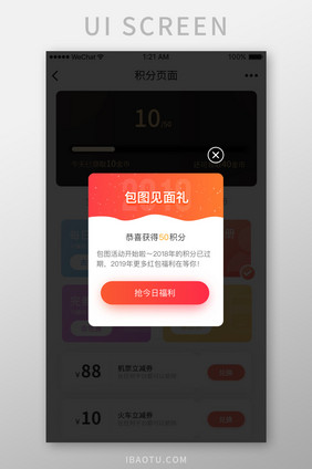 简约时尚活动红包弹窗UI移动界面