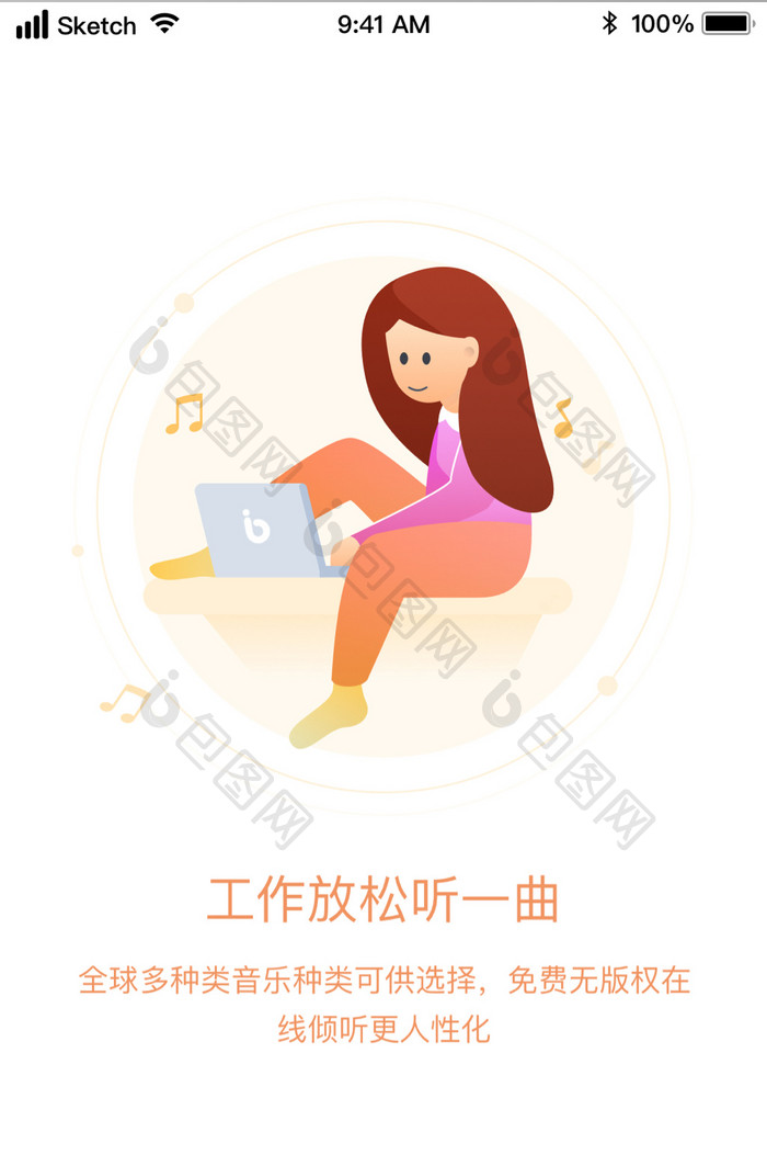 时尚音乐主题启动引导页UI移动界面