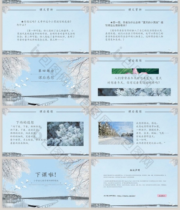 北师大版小学四年级下雪的早晨PPT课件