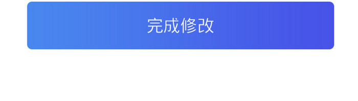 渐变蓝色扁平简约信息修改填写UI移动界面