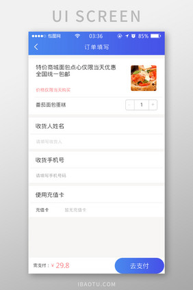 渐变蓝色扁平简约收货订单信息UI移动界面