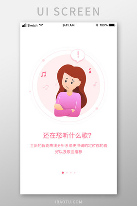 时尚潮流音乐主题启动页UI移动界面