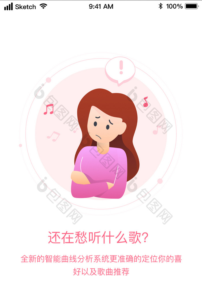 时尚潮流音乐主题启动页UI移动界面