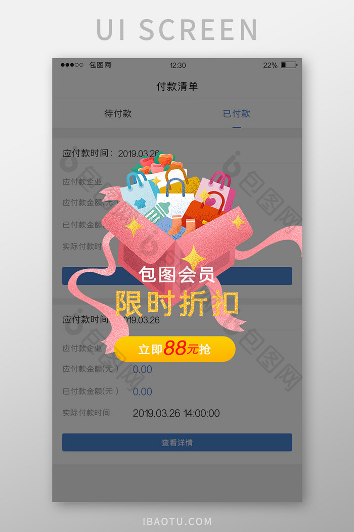 蓝色渐变理财APP限时折扣弹窗UI界面