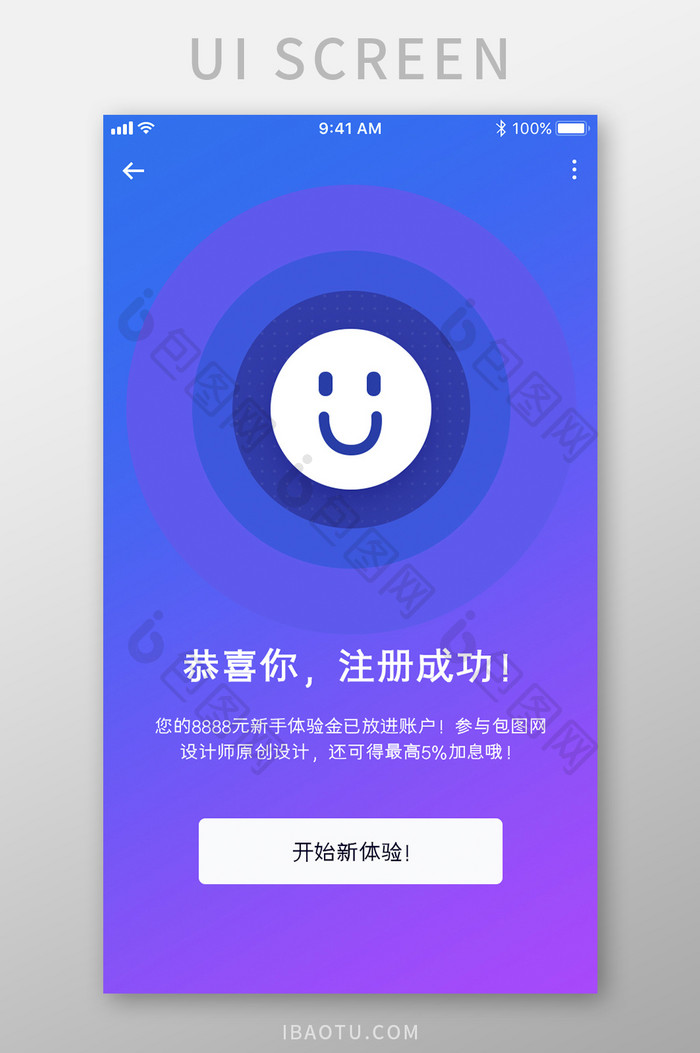 app登录注册成功页面UI蓝色扁平化界面