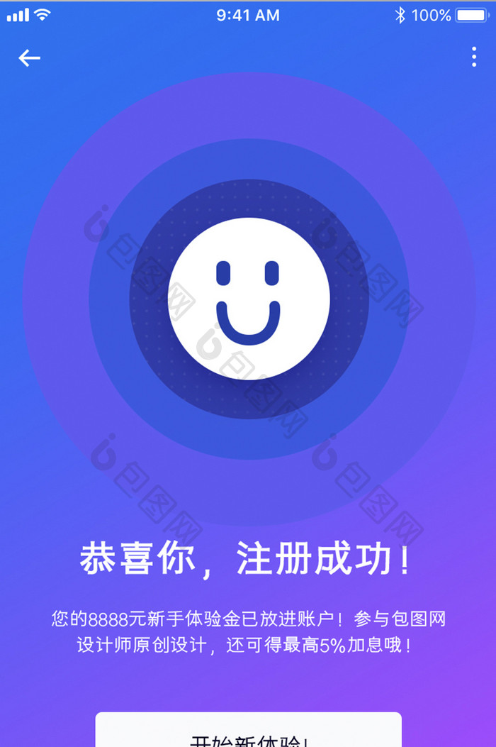 app登录注册成功页面UI蓝色扁平化界面