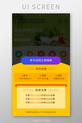 橙色渐变简约风格礼包领取活动流程界面