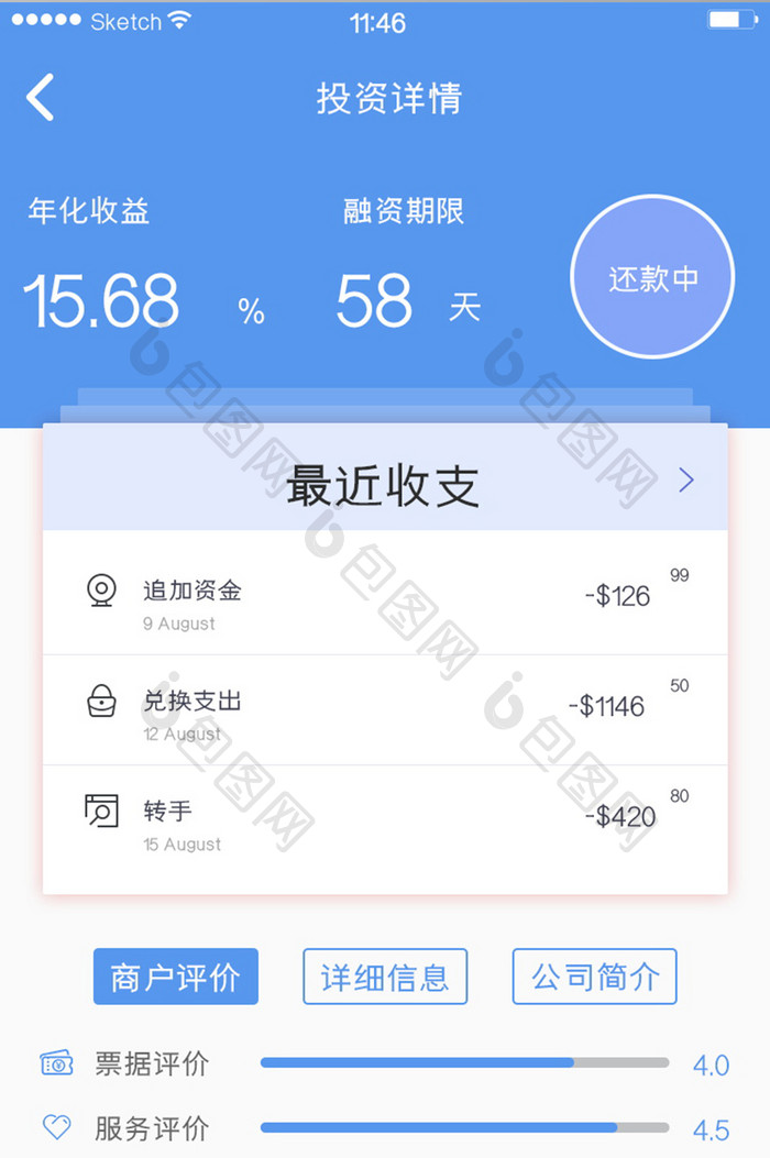 蓝色简约商务风投资详情页界面设计