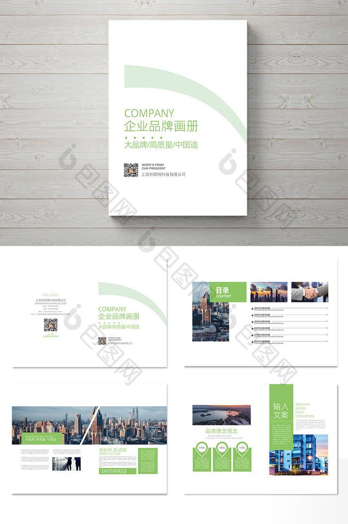 绿色简约创意企业整套画册设计