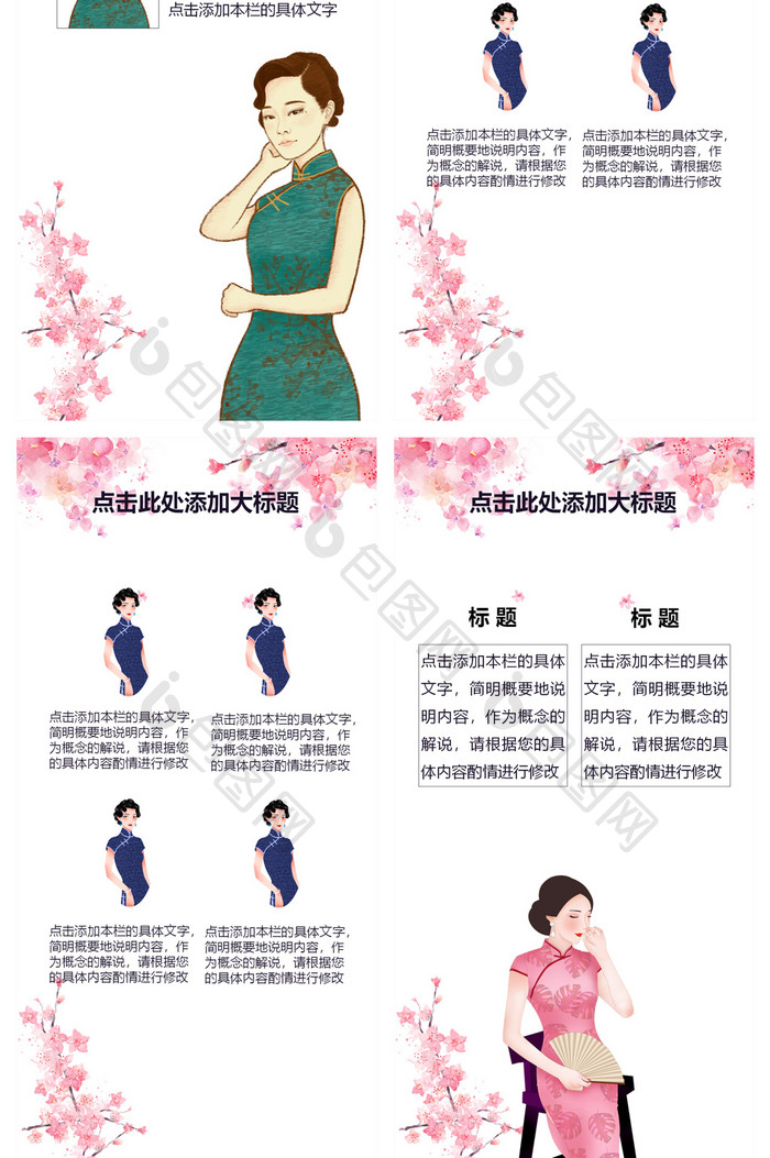 中国风粉色桃花优雅国潮旗袍竖版PPT模板