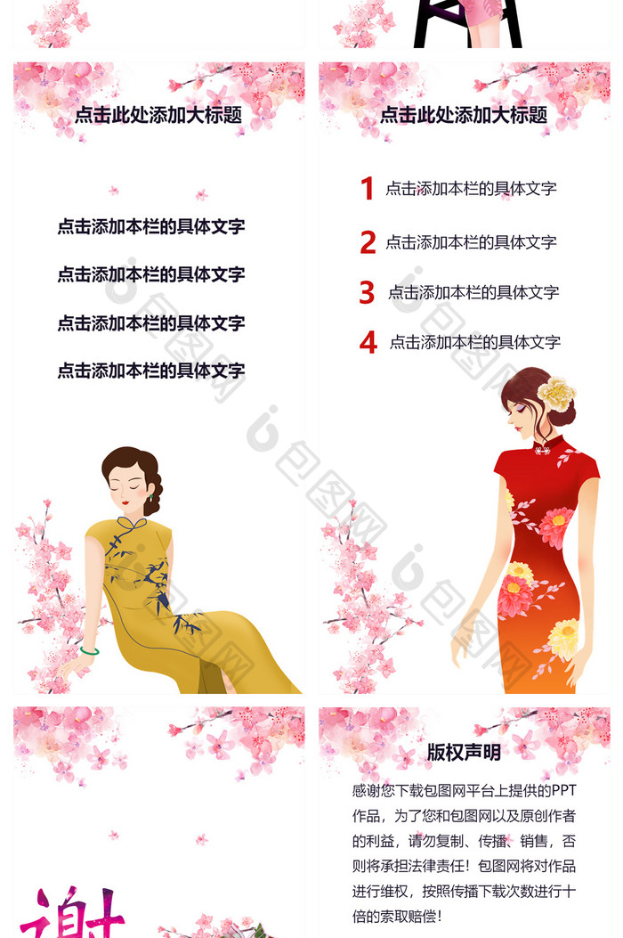 中国风粉色桃花优雅国潮旗袍竖版PPT模板