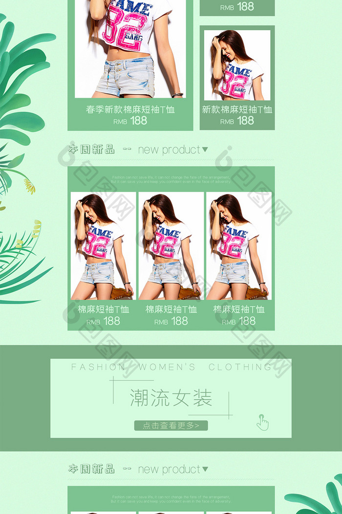绿色小清新春夏新风尚淘宝天猫女装首页模板
