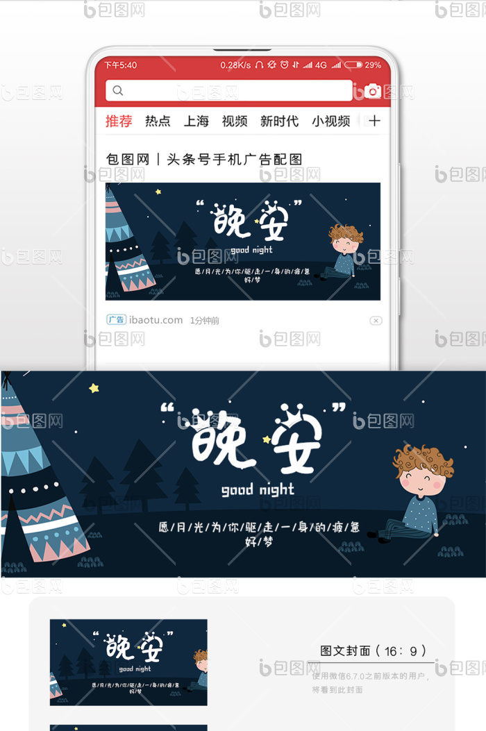 黑色神秘可爱插画晚安配图-包图网