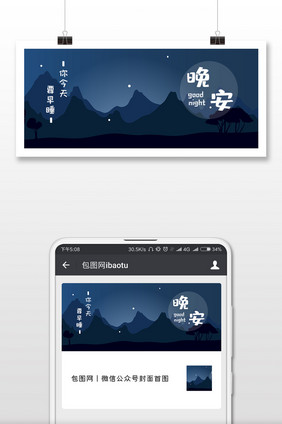 蓝色可爱神秘安静晚安你好晚安配图