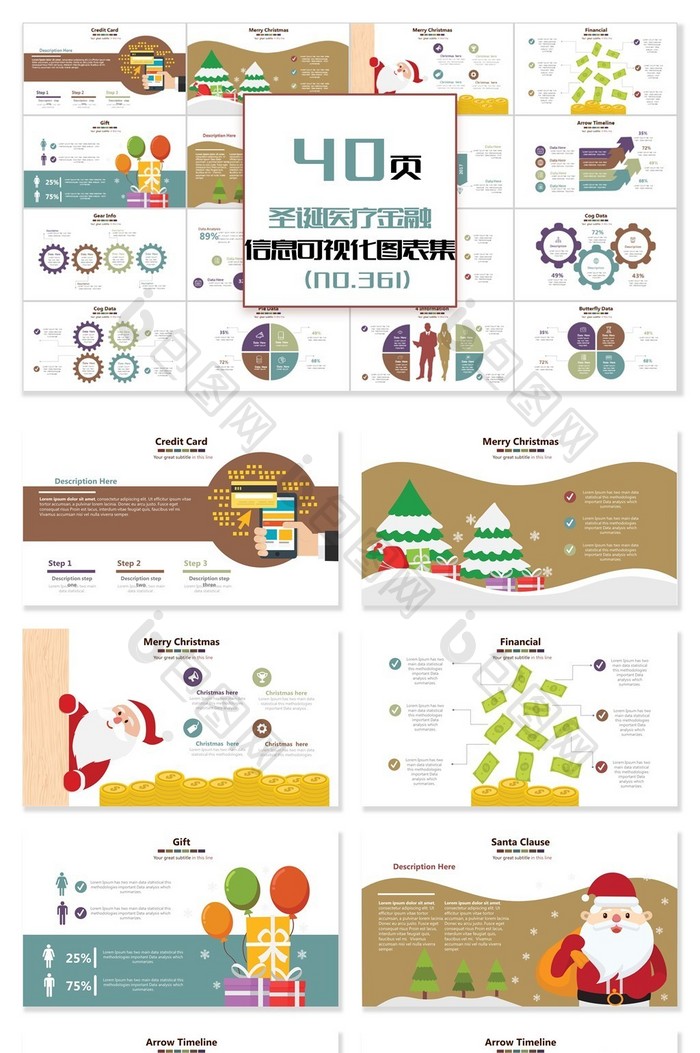 40页圣诞医疗医疗信息可视化PPT图表图片图片