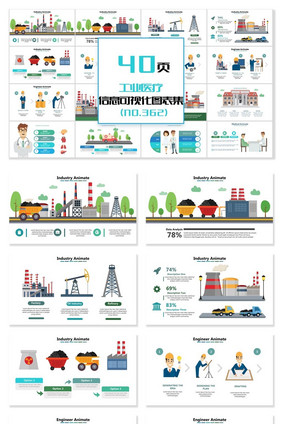 40页工业医疗信息可视化PPT图表