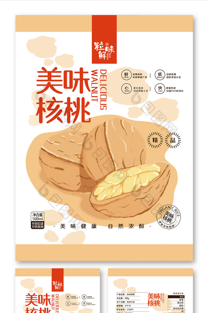 小清新简约美味核桃食品包装设计