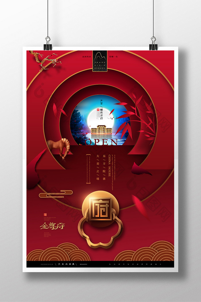 红色新中式喜庆房地产开盘海报