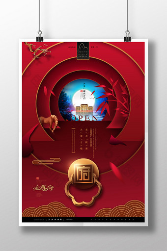 红色新中式喜庆房地产开盘海报图片