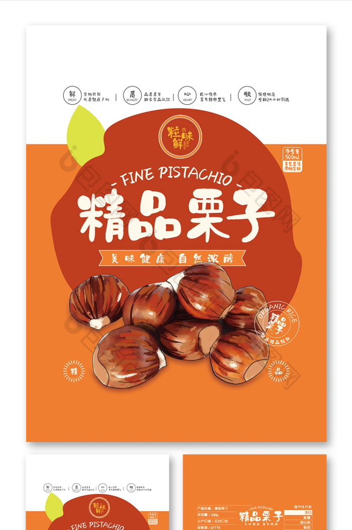 插画精品栗子食品包装模板-包图网