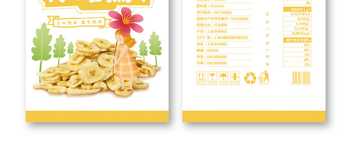 浅色简约美味香蕉片美味食品包装设计