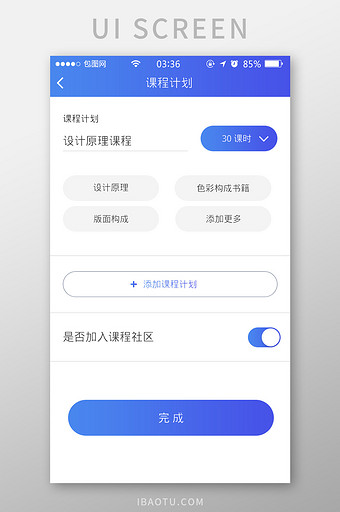 渐变蓝色扁平简约新增课程计划UI移动界面图片