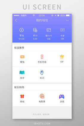 渐变紫色扁平简约我的钱包UI移动界面