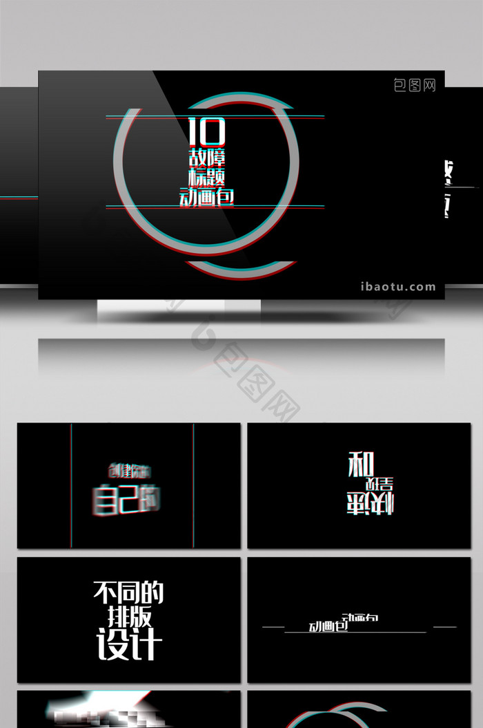 12例失真故障抖音文字排版动画AE模板