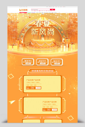 橘色立体C4D春夏新风尚电商首页