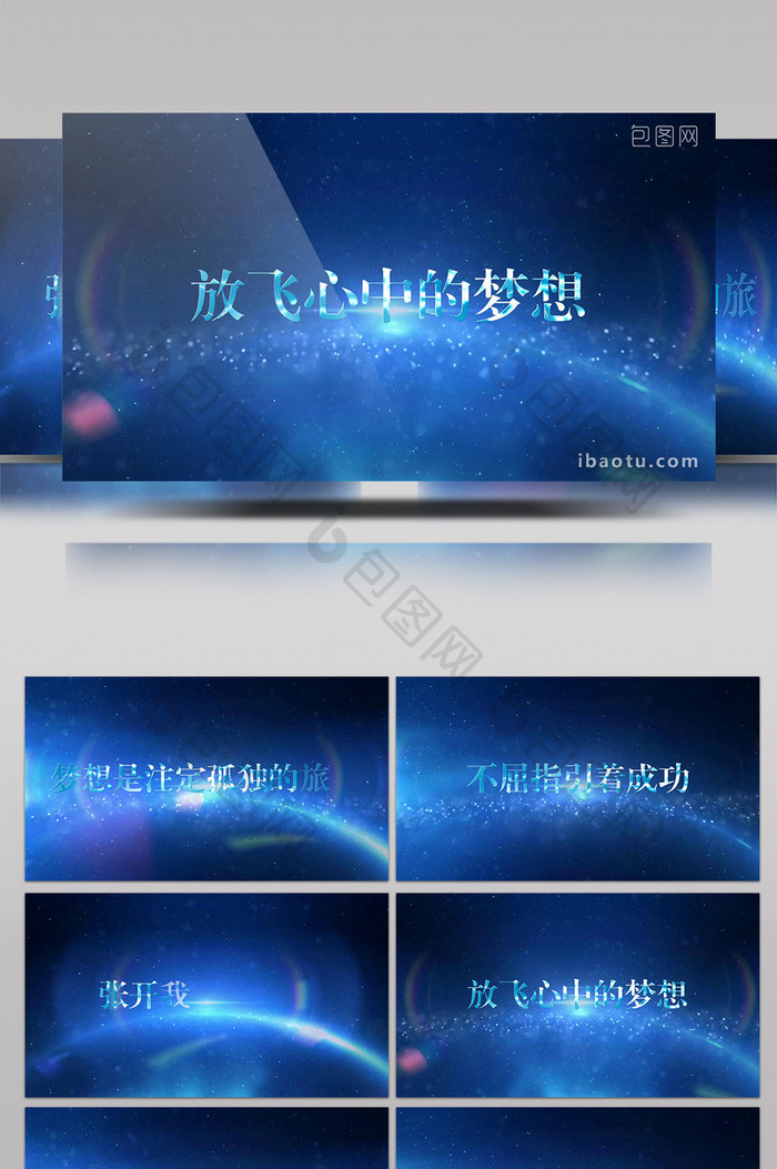 蓝色酷炫星球背景文字企业宣传会声会影模板