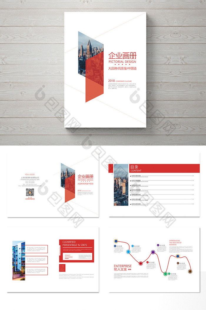 红色简约创意企业整套画册设计