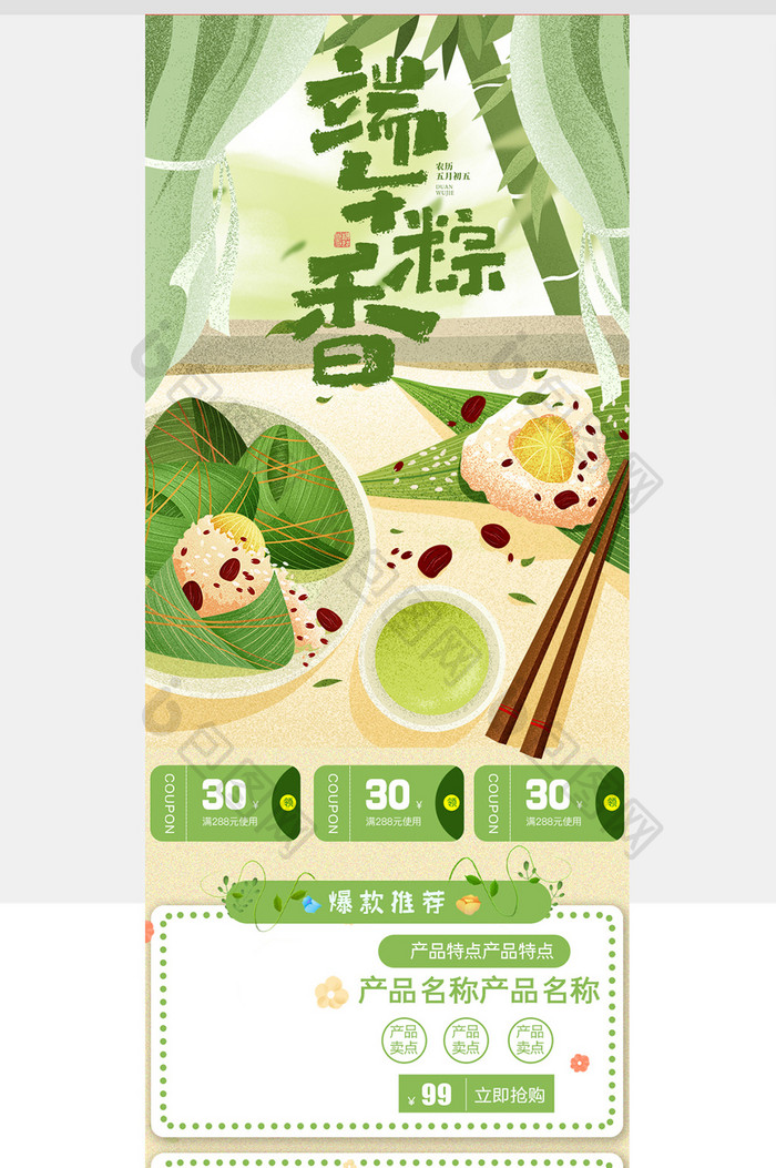 绿色手绘插画清新端午节食品促销手机端首页