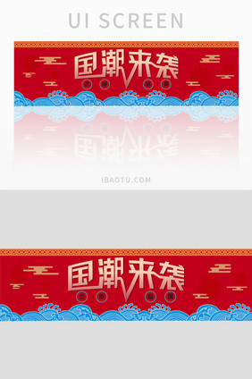 红色喜庆国潮banner