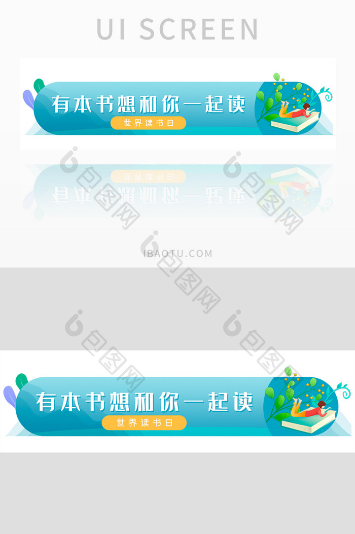 蓝色简洁一起读书胶囊banner