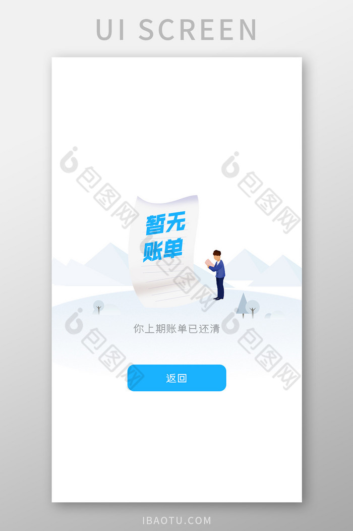 蓝色缺省页暂无账单UI移动界面图片图片