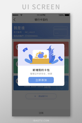 蓝色简洁新增卡包UI移动界面
