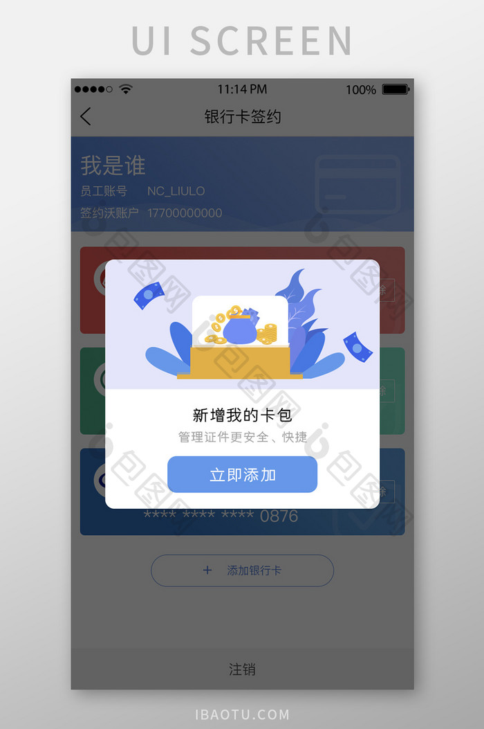 蓝色简洁新增卡包UI移动界面