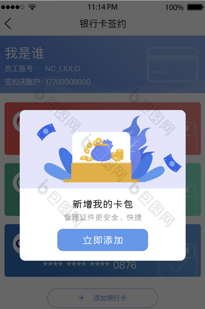 蓝色简洁新增卡包UI移动界面