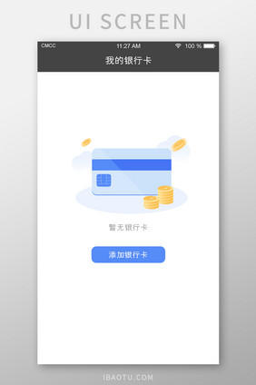 蓝色简洁缺省页无银行卡UI移动界面