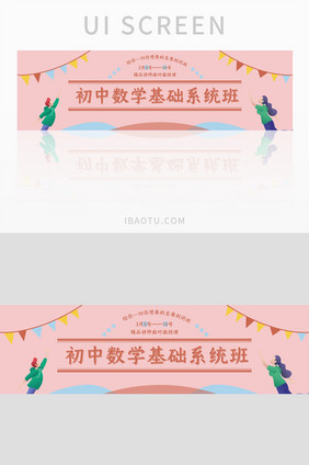 粉色清爽教育辅导banner