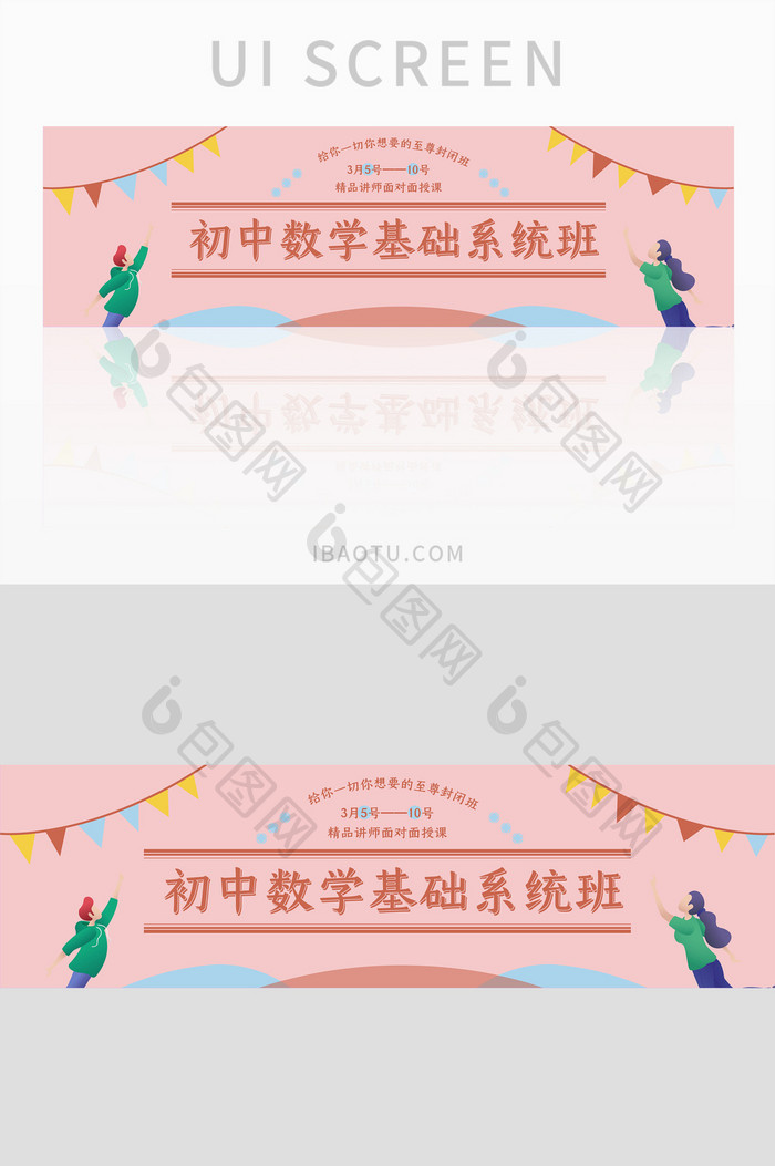 粉色清爽教育辅导banner