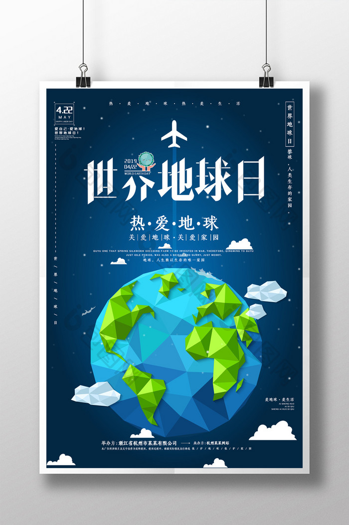 世界地球日公益宣传海报