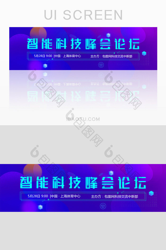 渐变峰会banner人工智能网络科技5G