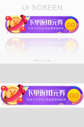 电商活动领现金券胶囊banner