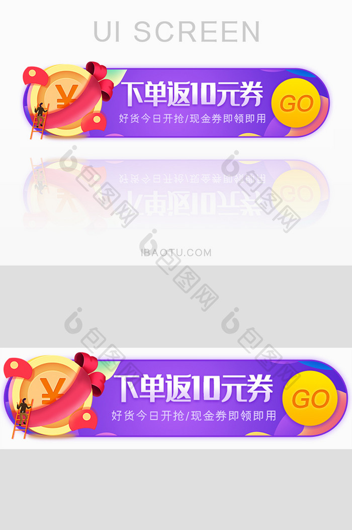 电商活动领现金券胶囊banner