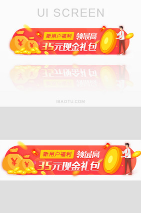 领现金新用户运营胶囊banner