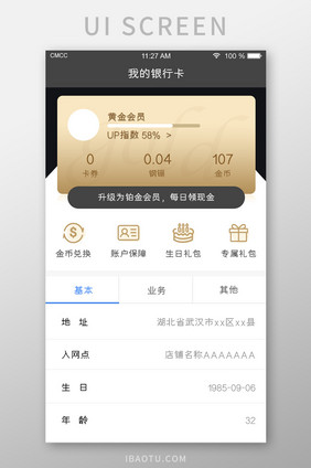 金色我的银行卡UI移动界面