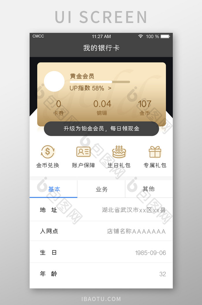 金色我的银行卡UI移动界面