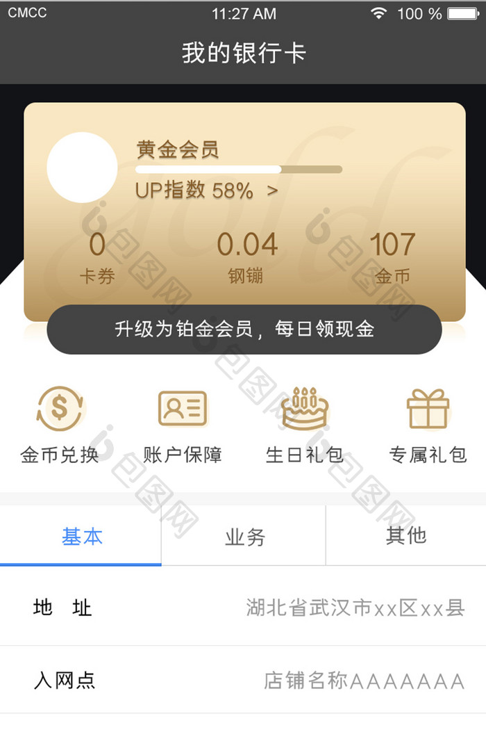 金色我的银行卡UI移动界面